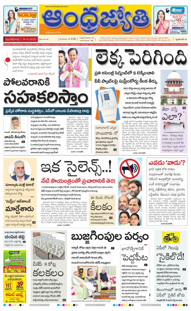Andhrajyothy Hyderabad