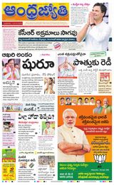 Andhrajyothy Hyderabad  Cover - April 10, 2019 Edition
