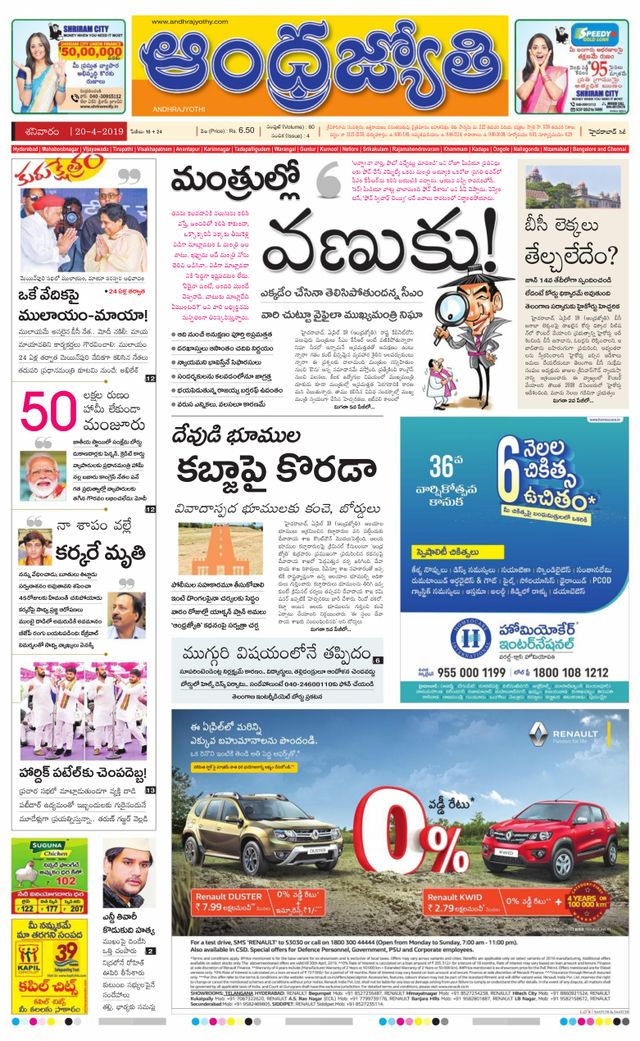 Andhrajyothy Hyderabad
