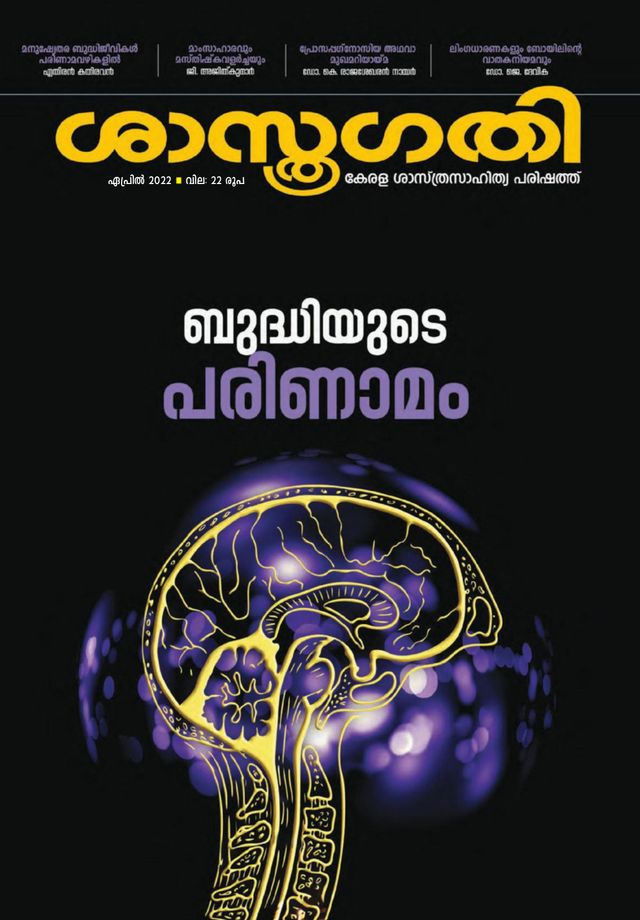 Sasthragathy