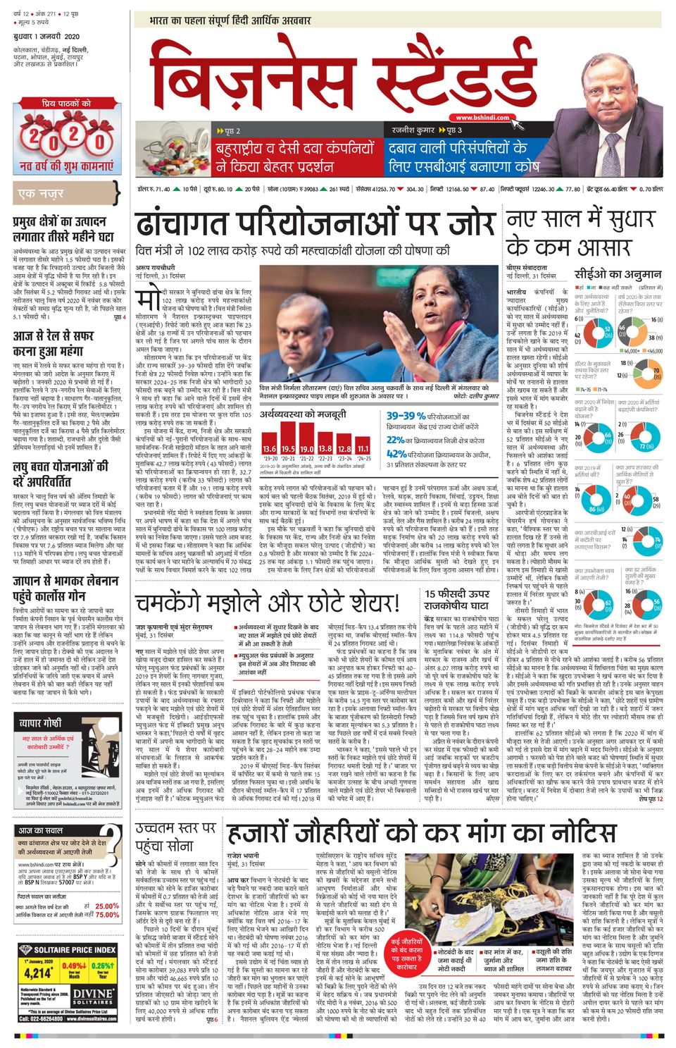 Business Standard HindiJanuary 01, 2020 Newspaper