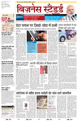 Business Standard - Hindi
