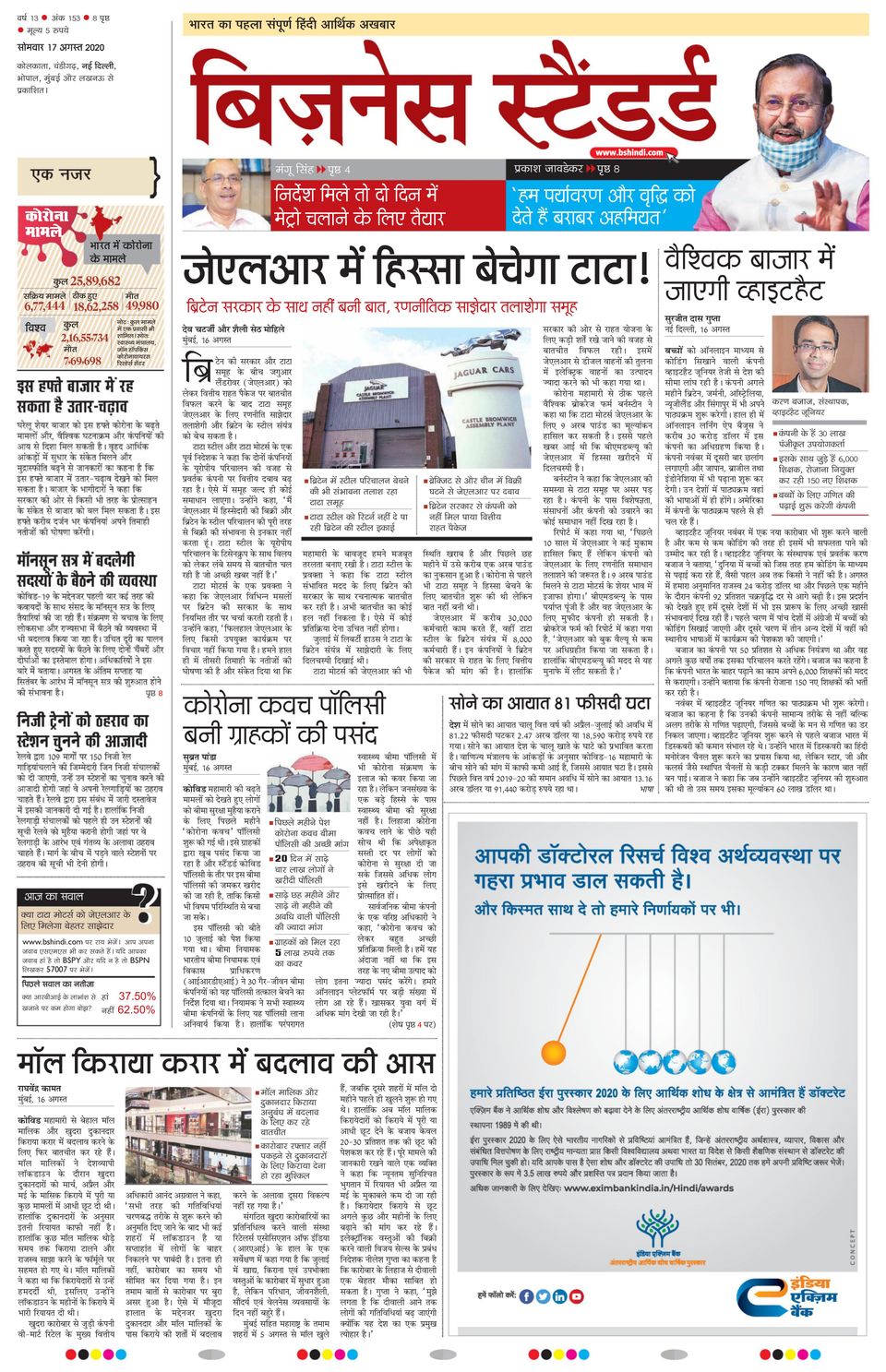 Business Standard Ahmedabad Epaper Management And Leadership