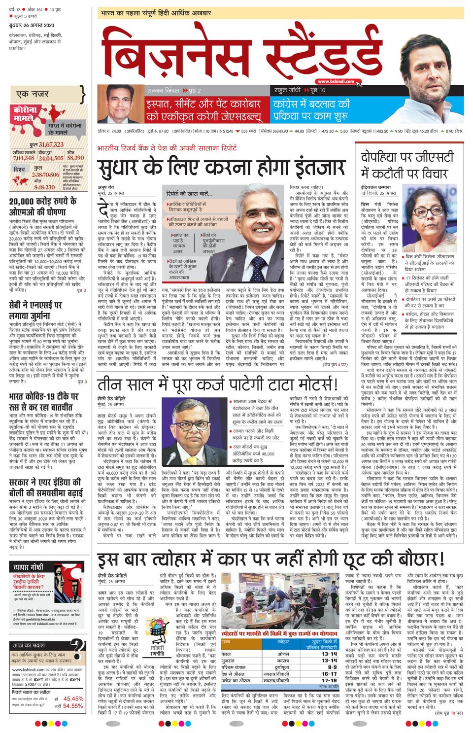 Business Standard Hindi August 26 2020 Newspaper