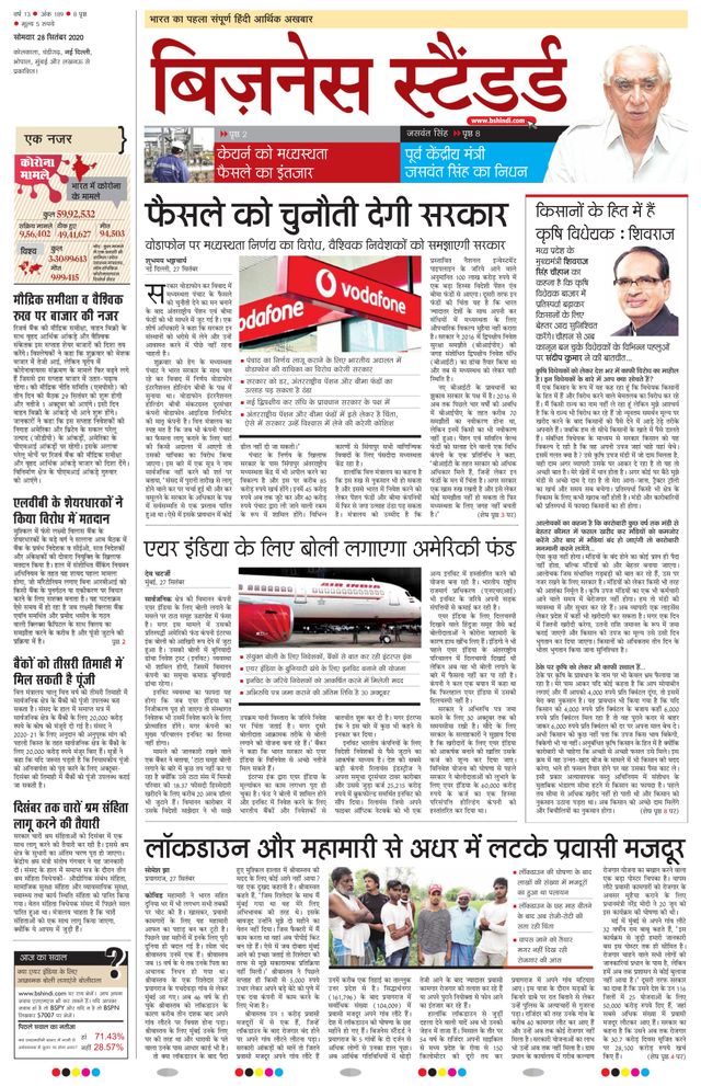 Business Standard - Hindi