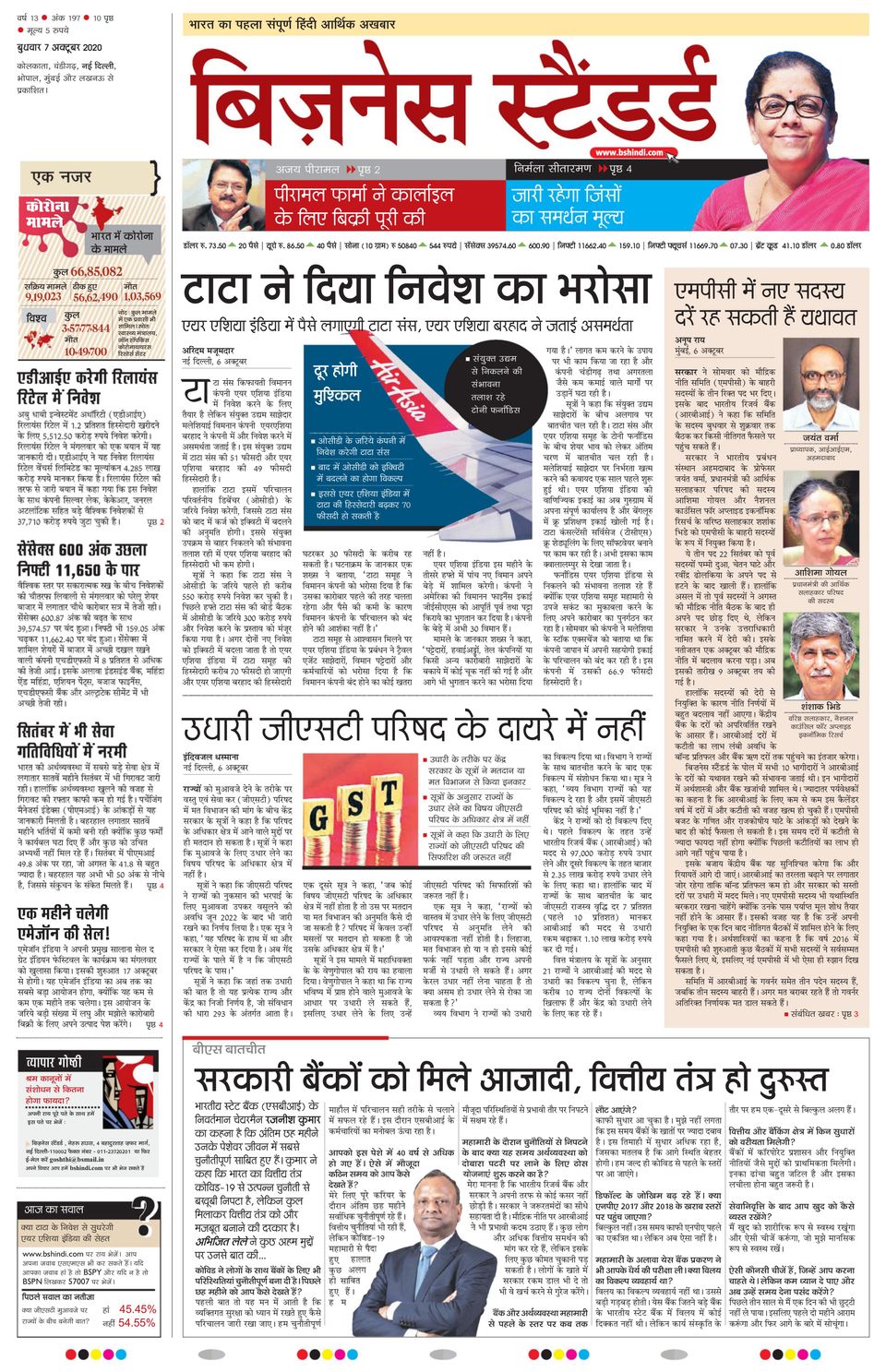 business-standard-hindi-october-07-2020-newspaper