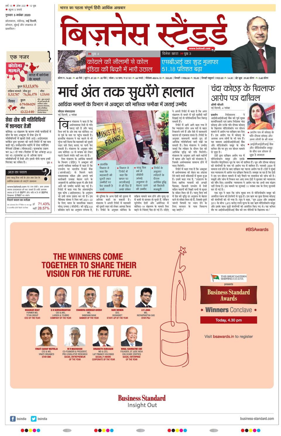 Business Standard HindiNovember 05, 2020 Newspaper