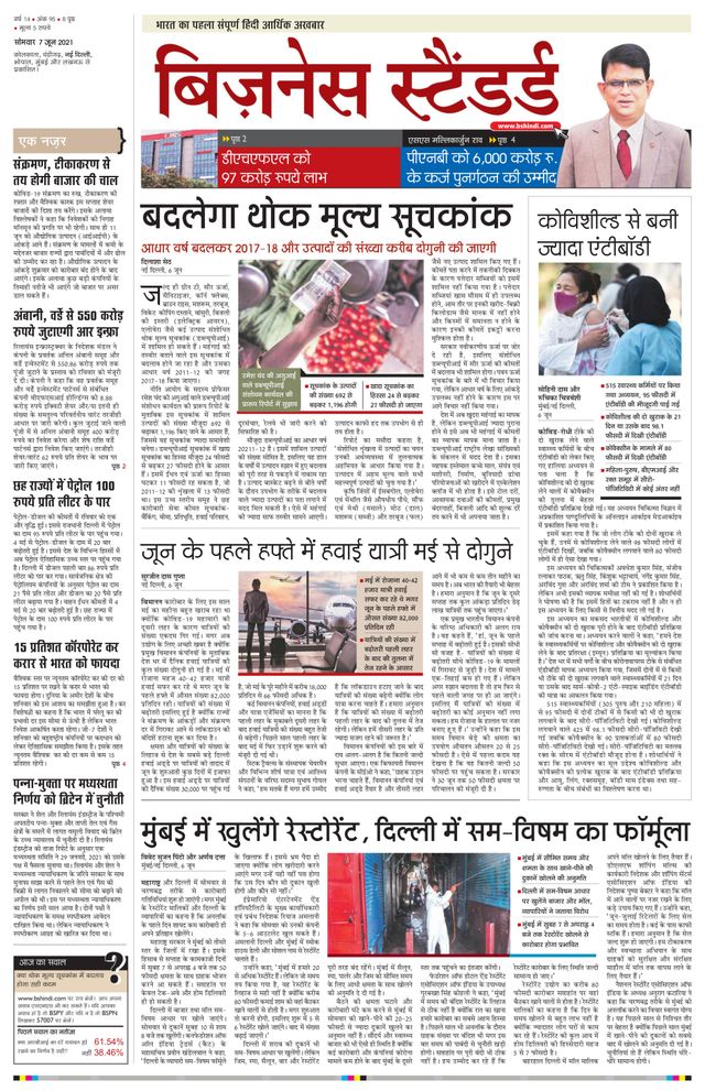Business Standard - Hindi