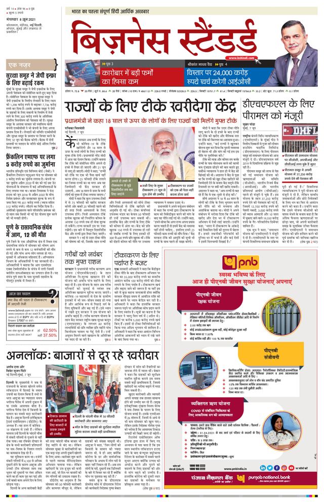 Business Standard - Hindi