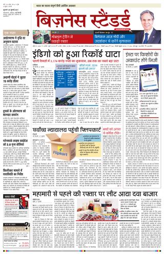 Business Standard - Hindi