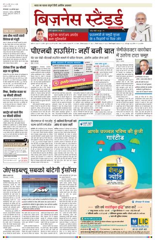 Business Standard - Hindi