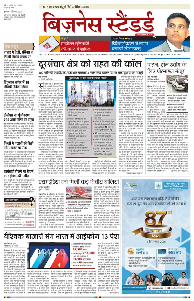 Business Standard - Hindi