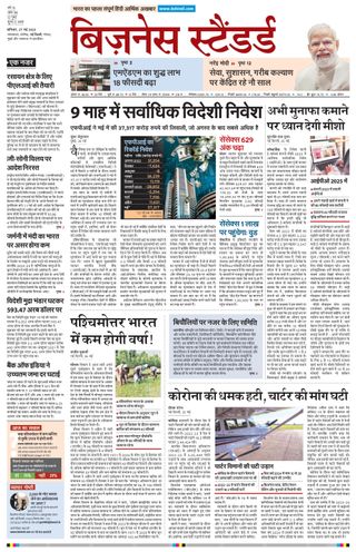 Business Standard - Hindi