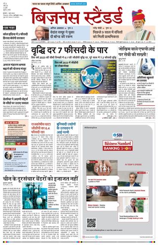 Business Standard - Hindi