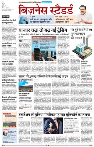 Business Standard - Hindi