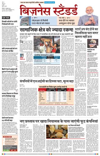 Business Standard - Hindi