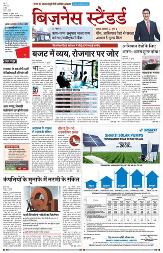 Business Standard - Hindi