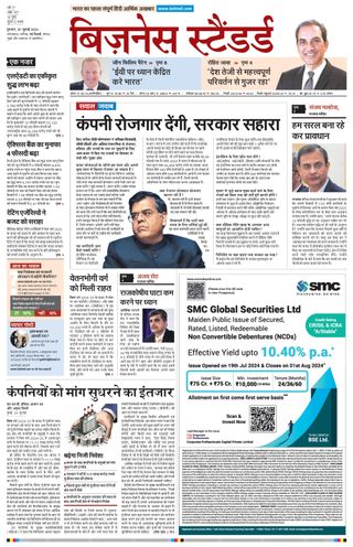 Business Standard - Hindi