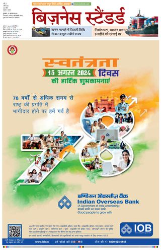 Business Standard - Hindi