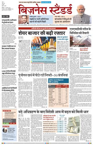 Business Standard - Hindi