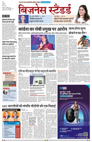 Business Standard - Hindi