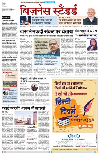 Business Standard - Hindi