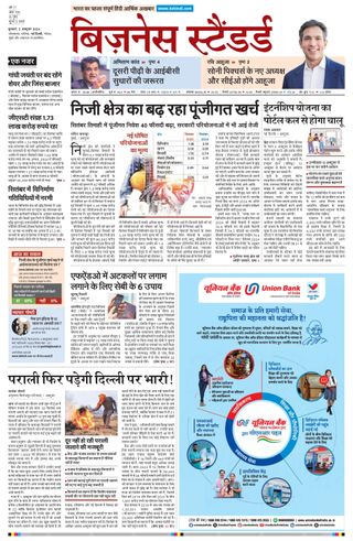 Business Standard - Hindi