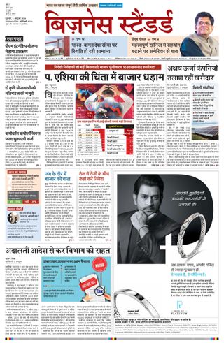 Business Standard - Hindi