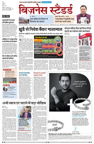 Business Standard - Hindi