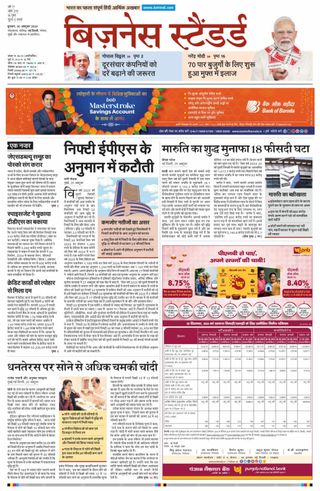 Business Standard - Hindi