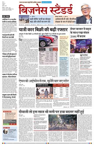 Business Standard - Hindi