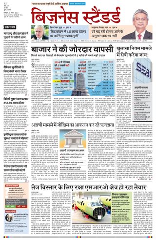 Business Standard - Hindi