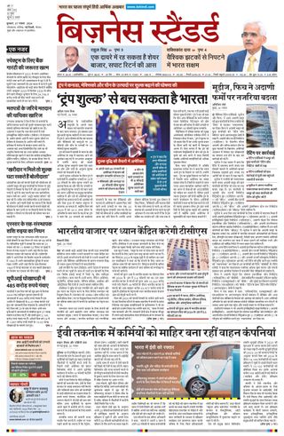 Business Standard - Hindi