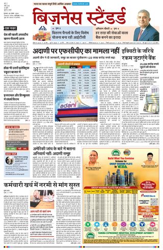 Business Standard - Hindi