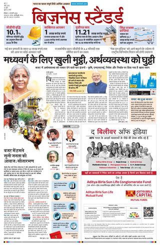Business Standard - Hindi