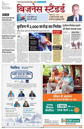 Business Standard - Hindi