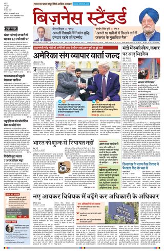 Business Standard - Hindi