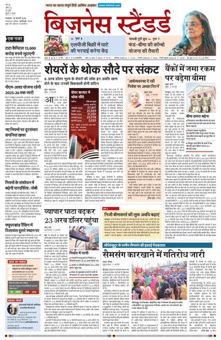 Business Standard - Hindi