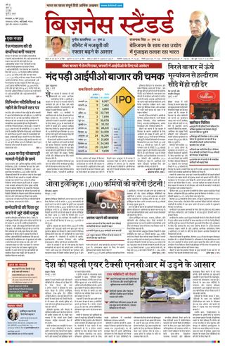 Business Standard - Hindi