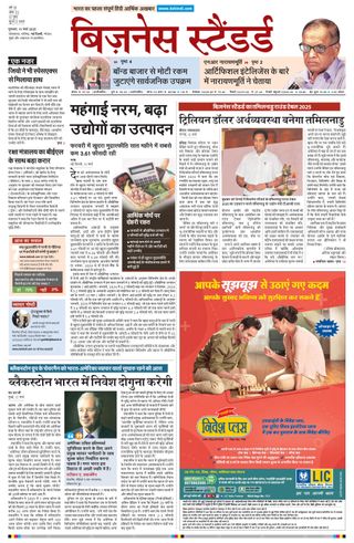 Business Standard - Hindi