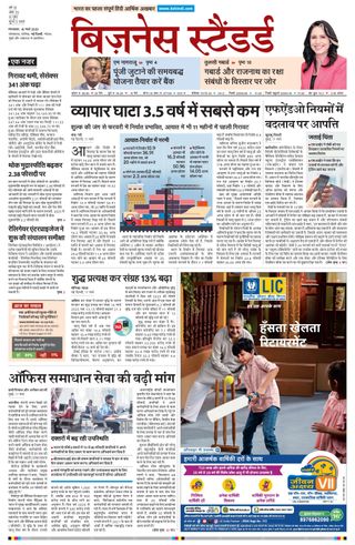 Business Standard - Hindi