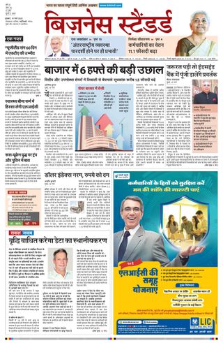 Business Standard - Hindi