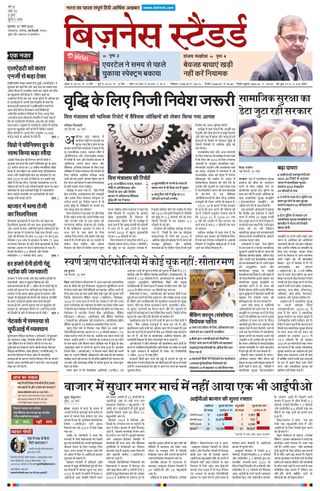 Business Standard - Hindi