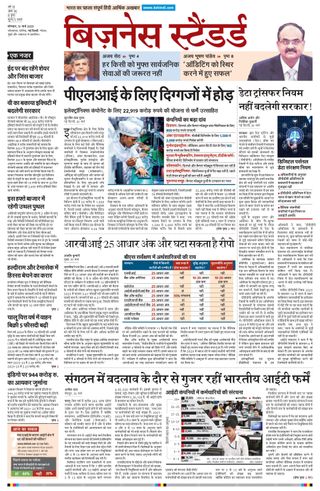 Business Standard - Hindi