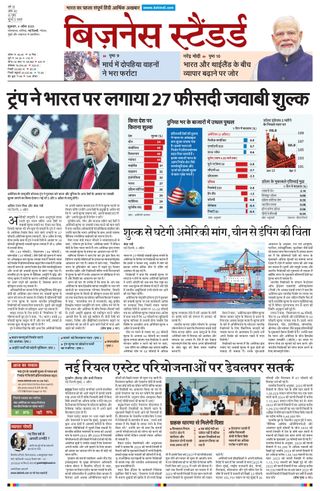 Business Standard - Hindi