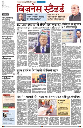 Business Standard - Hindi