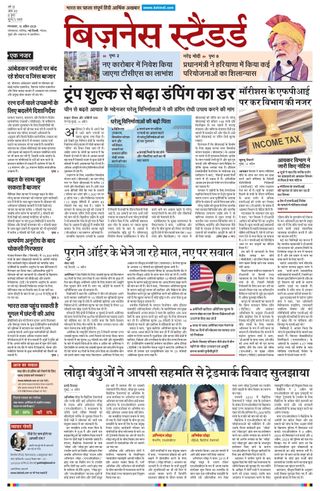 Business Standard - Hindi