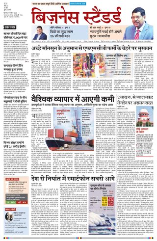 Business Standard - Hindi
