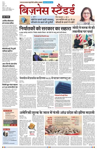 Business Standard - Hindi