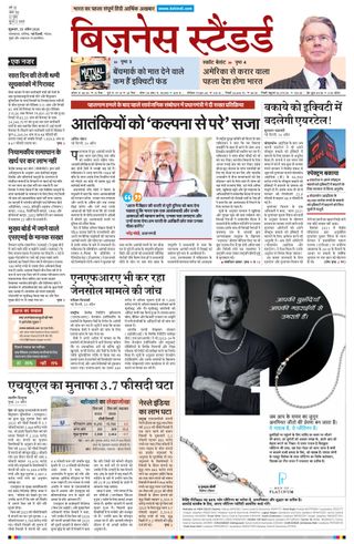 Business Standard - Hindi